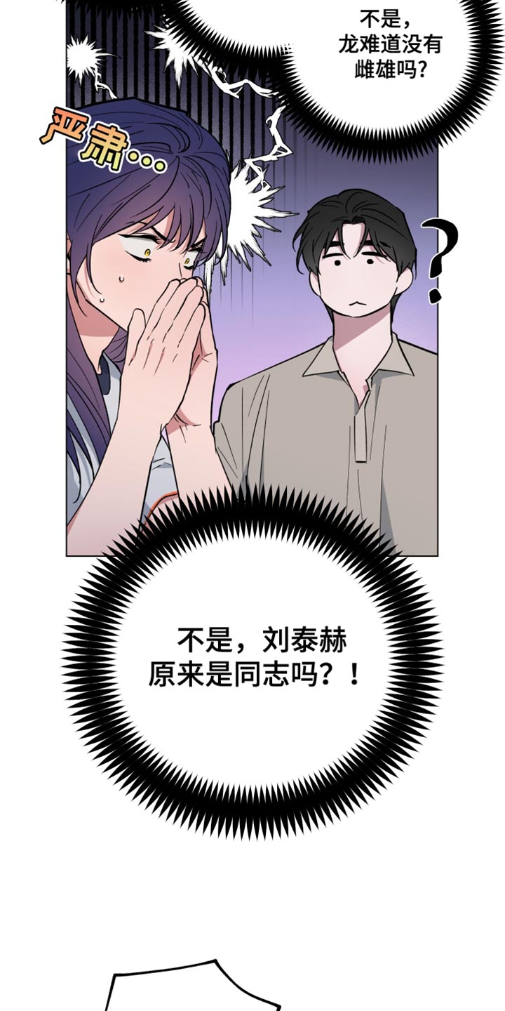 龙神的新娘漫画免费阅读全部漫画,第131话1图