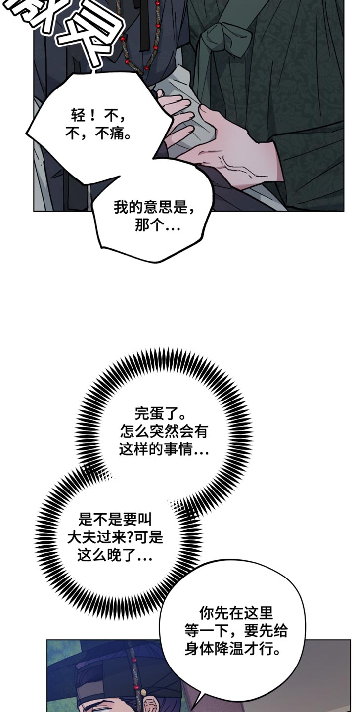 龙神恋人漫画为什么看不全了漫画,第81话2图