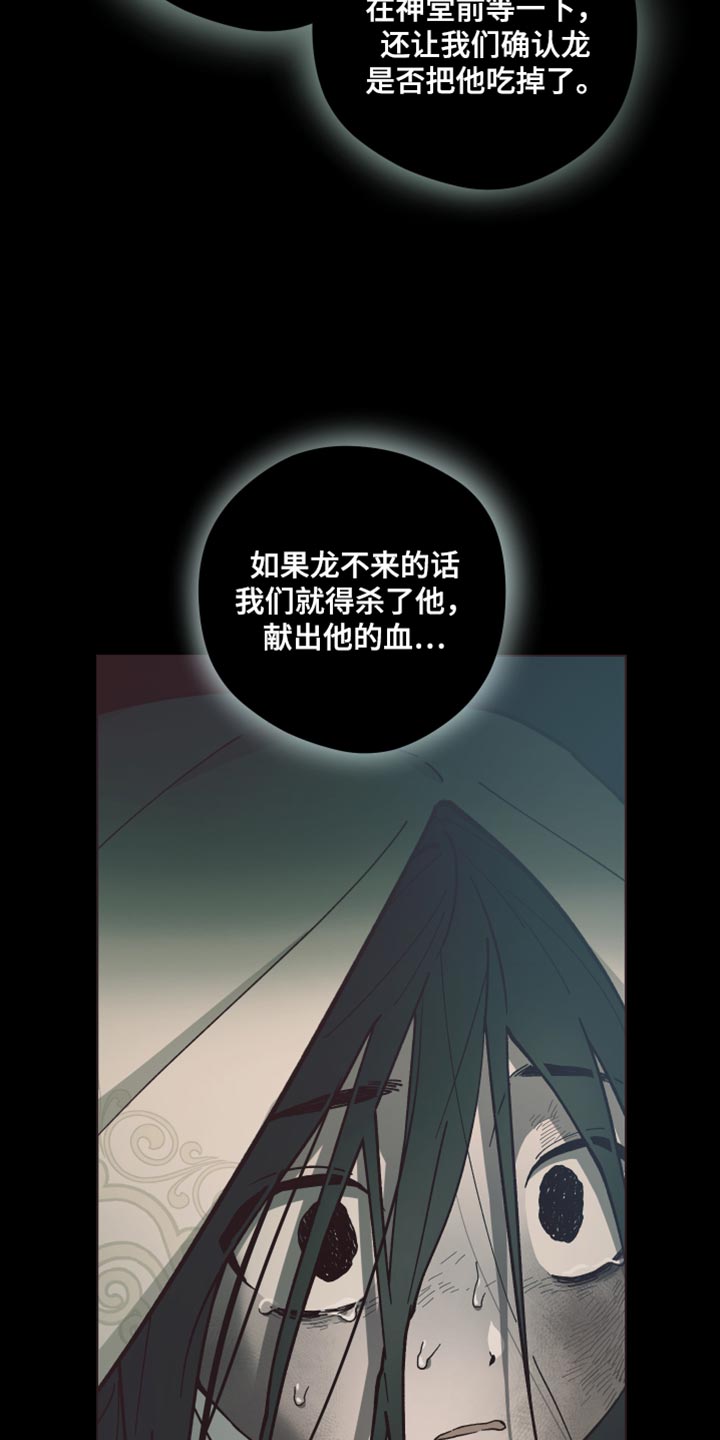 龙神恋人又叫漫画,第139话2图