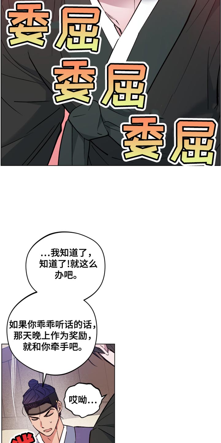 龙神恋人48漫画,第84话1图