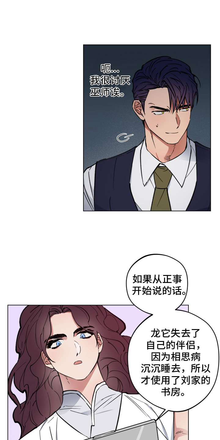 龙神恋人作者漫画,第3话2图