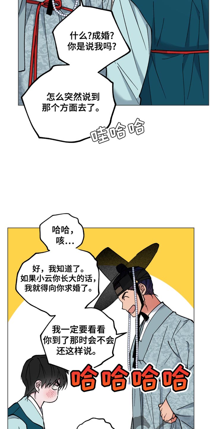 龙神恋人漫画全集免费观看83集漫画,第74话2图