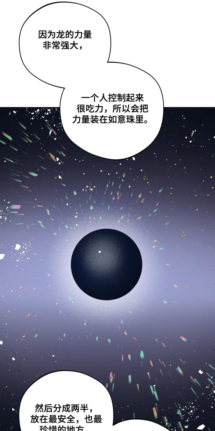 龙神恋人漫画全集免费观看83集漫画,第128话1图