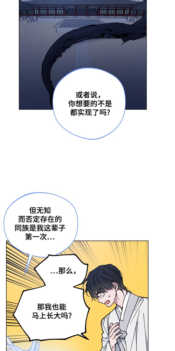 龙神恋人下拉式免费漫画,第76话1图