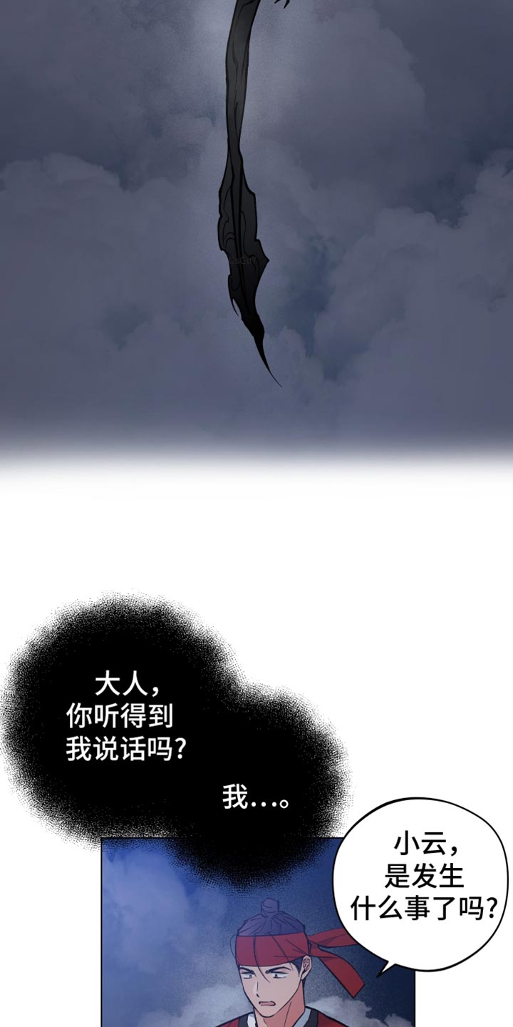 龙神恋人奇漫画,第95话1图