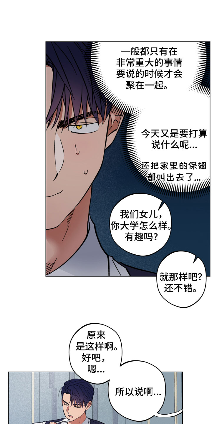 龙神恋人韩漫25话漫画,第3话1图