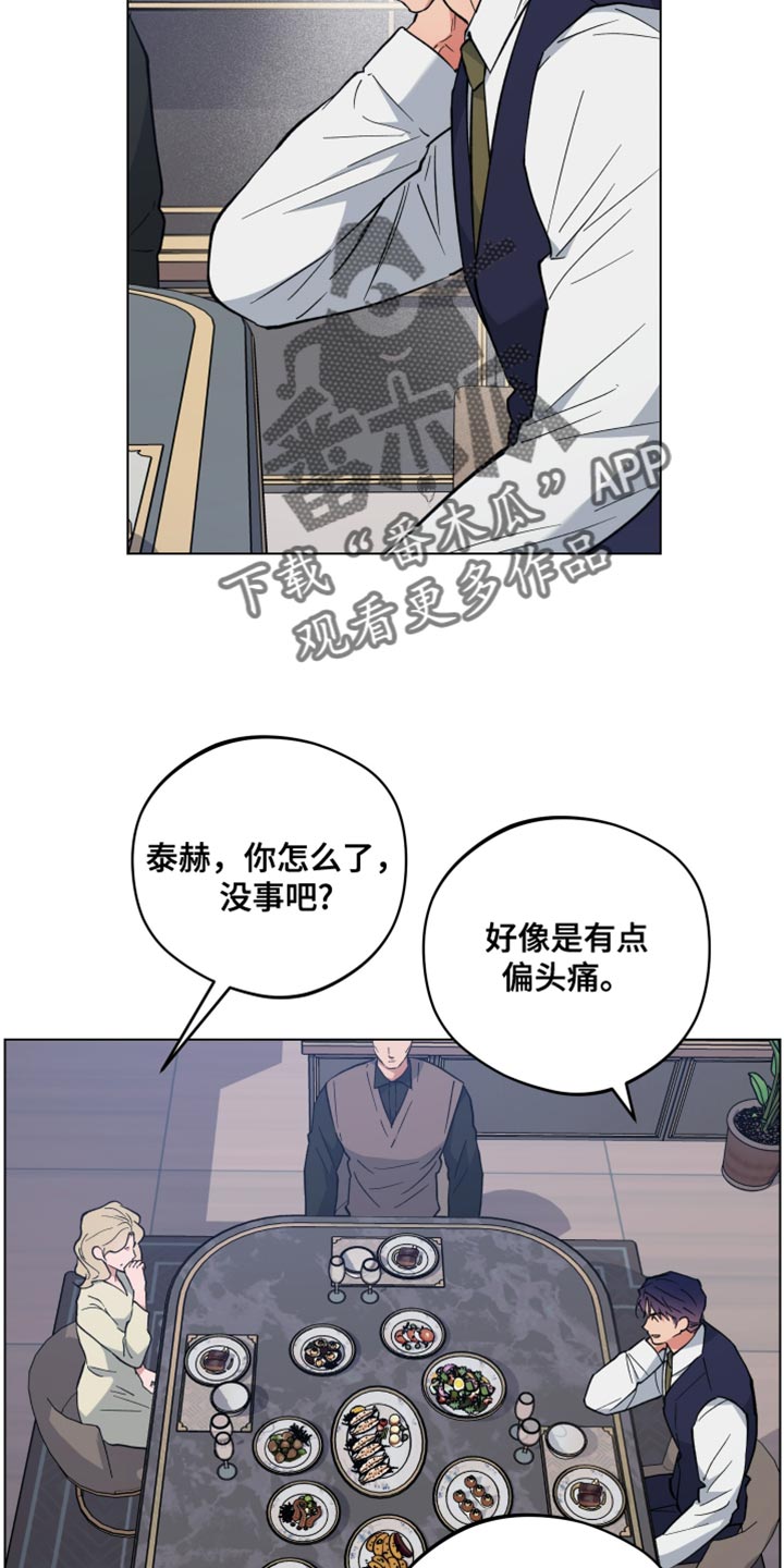 龙神恋人前世篇漫画,第105话2图