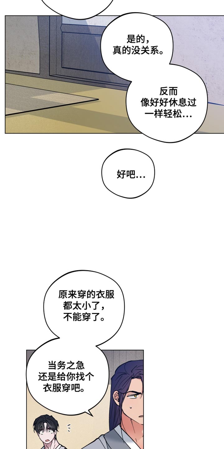 龙神恋人韩漫25话漫画,第77话1图