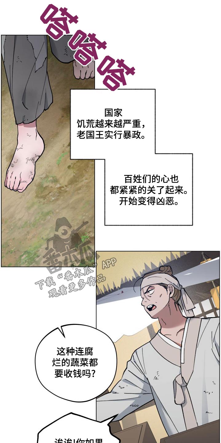 龙神恋人奇漫画,第62章：祭品1图