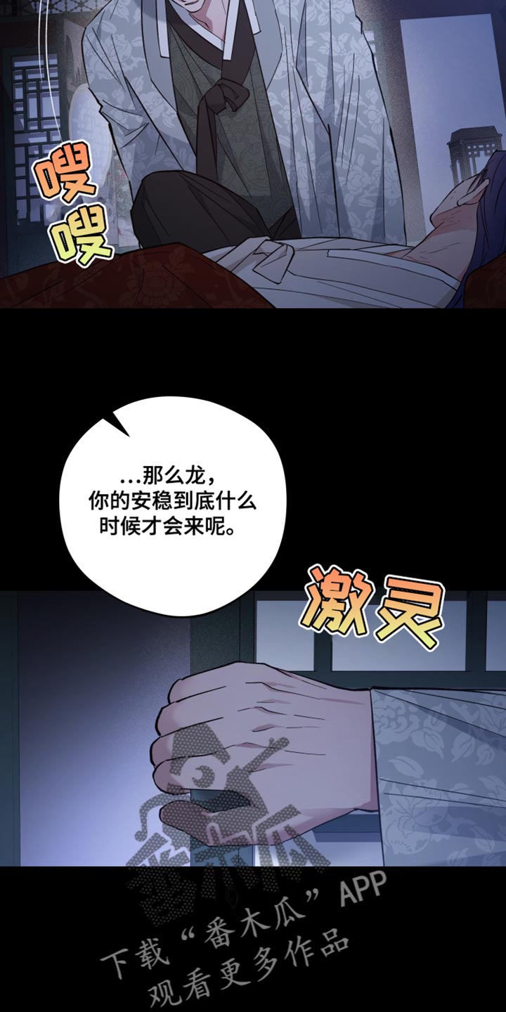 龙神太子国语在线看高清漫画,第120话1图