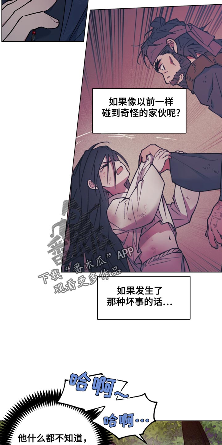 龙神恋人前世篇漫画,第79话2图