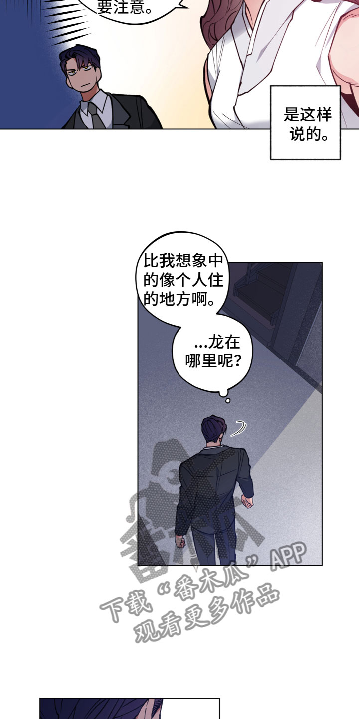 龙神殿小说漫画,第4话2图