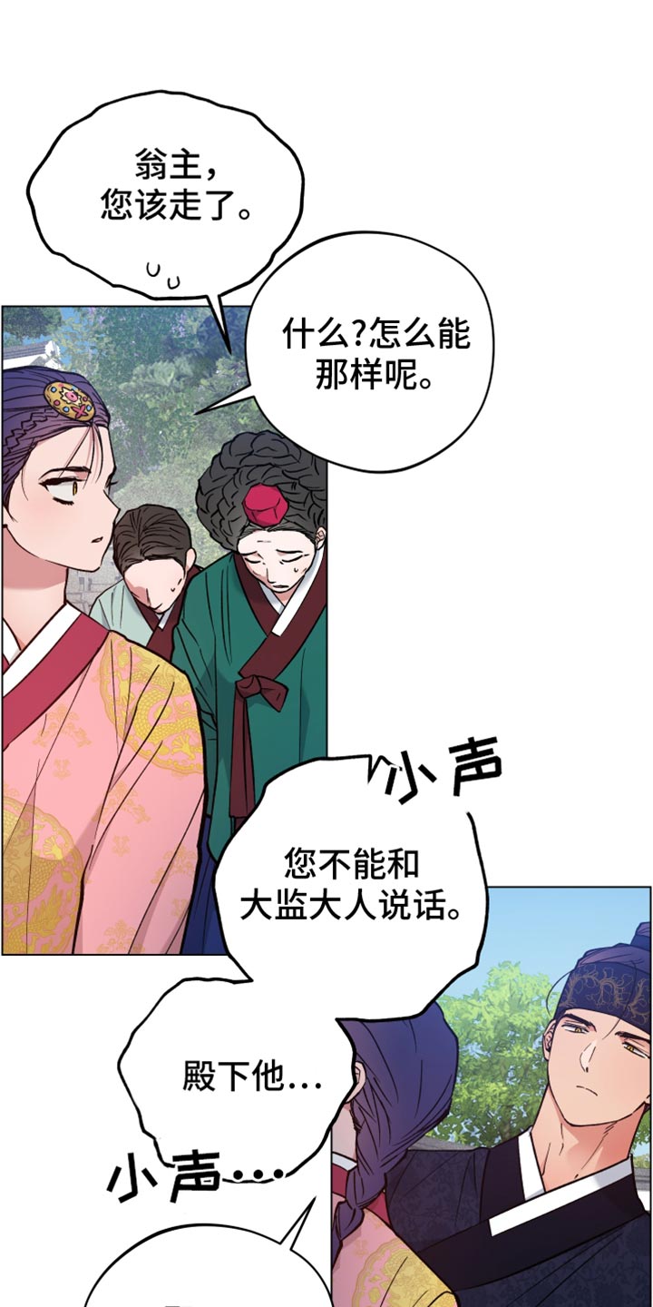 龙神恋人下拉式免费漫画,第90话1图