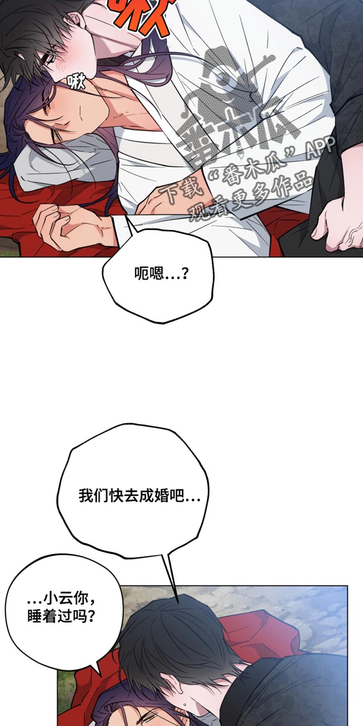 龙神恋人48漫画,第97话2图