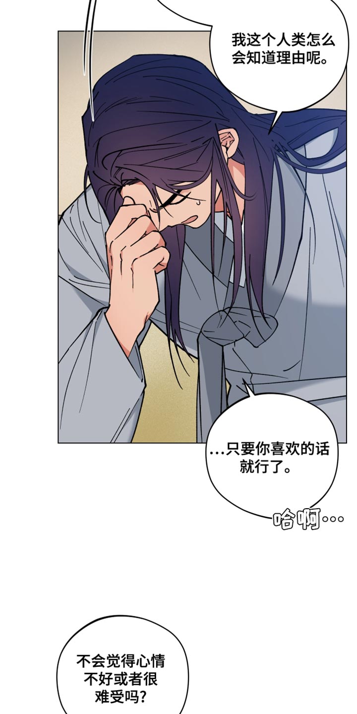 龙神恋人韩漫25话漫画,第77话2图