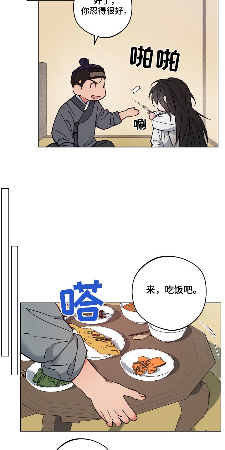 龙神恋人前世漫画,第67话2图