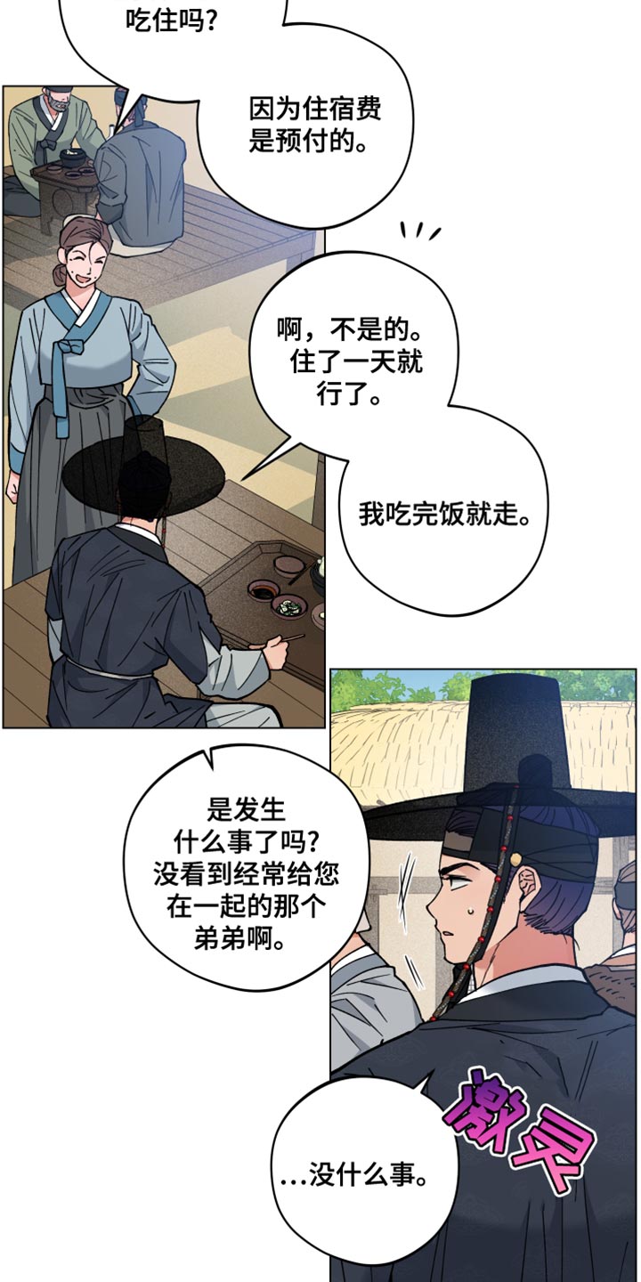 龙神恋人前世篇漫画,第79话2图