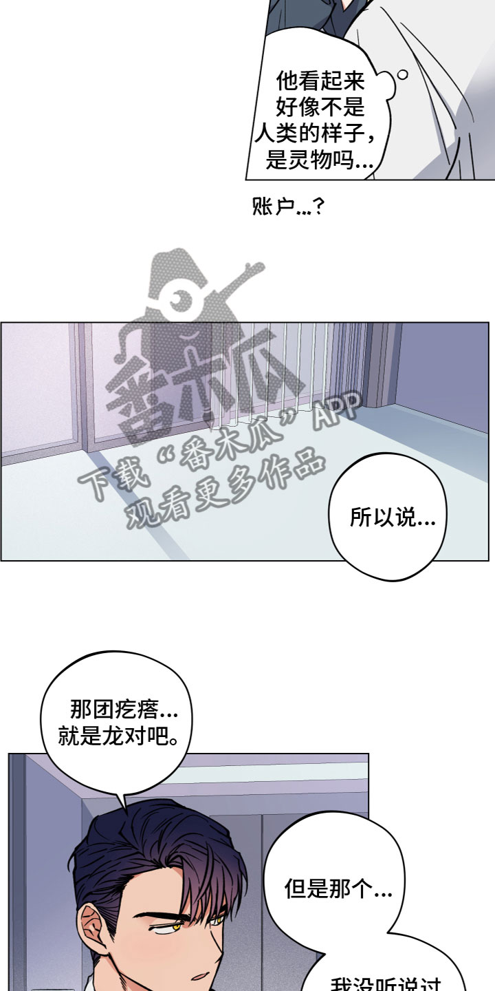 龙神恋人奇漫画,第6话1图