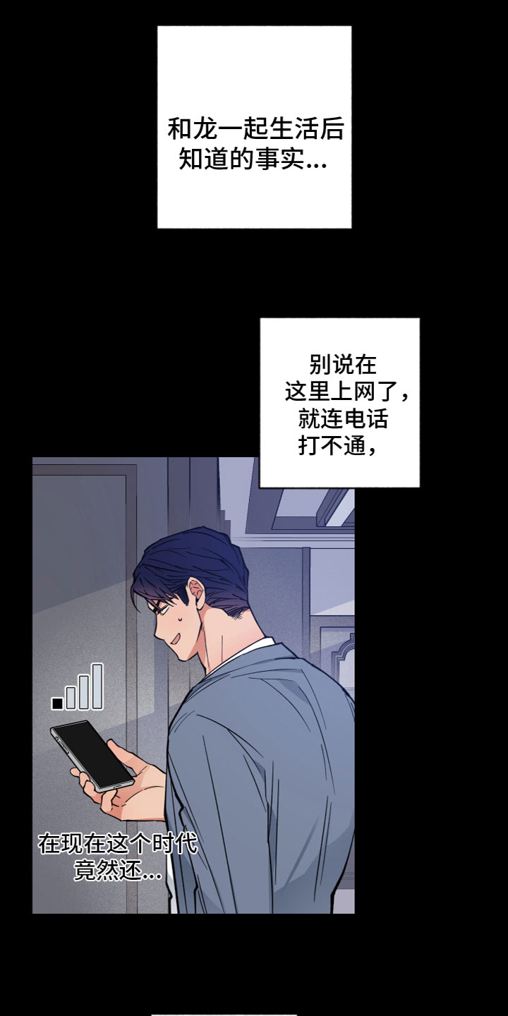 龙神太子国语在线看高清漫画,第11话1图