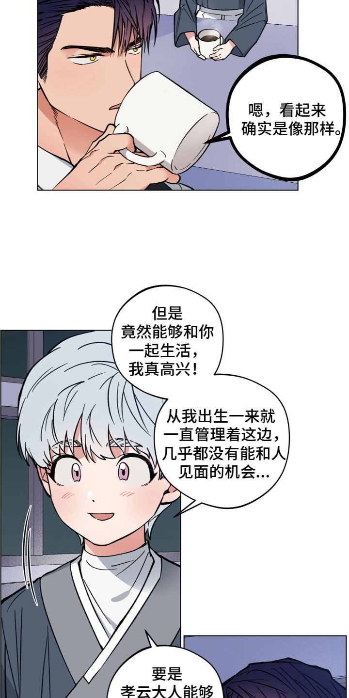 龙神太子国语在线看高清漫画,第9话1图