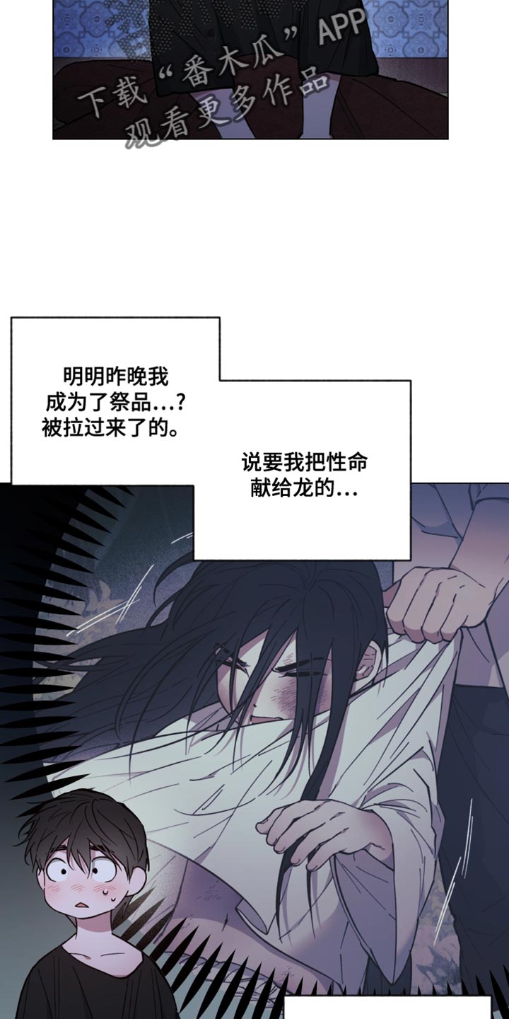 龙神恋人又叫漫画,第139话2图