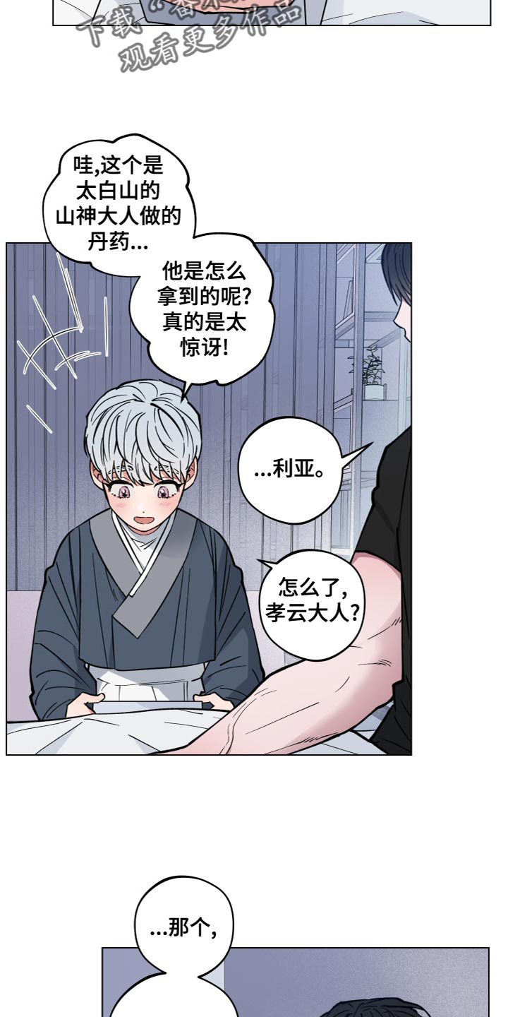龙神太子国语在线看高清漫画,第19话2图