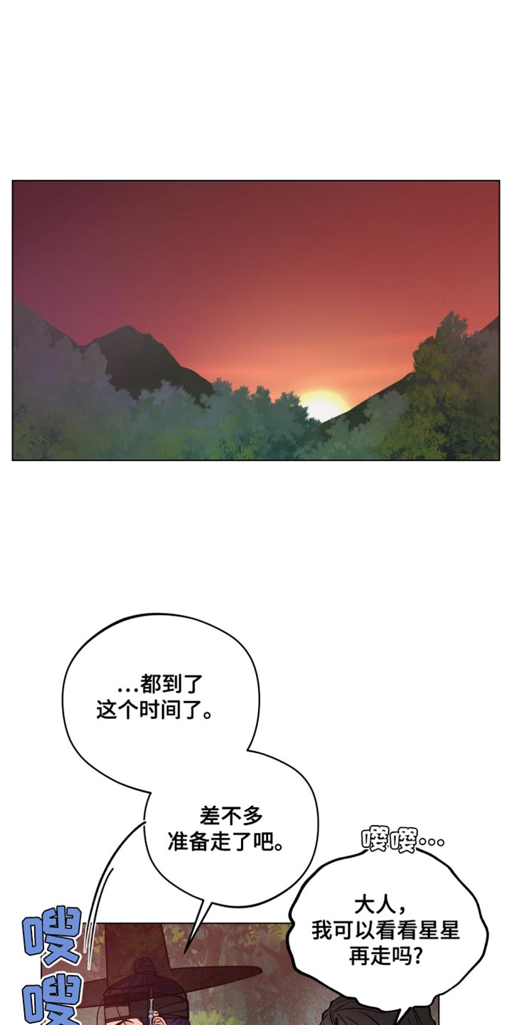 龙神恋人前世篇漫画,第86话1图