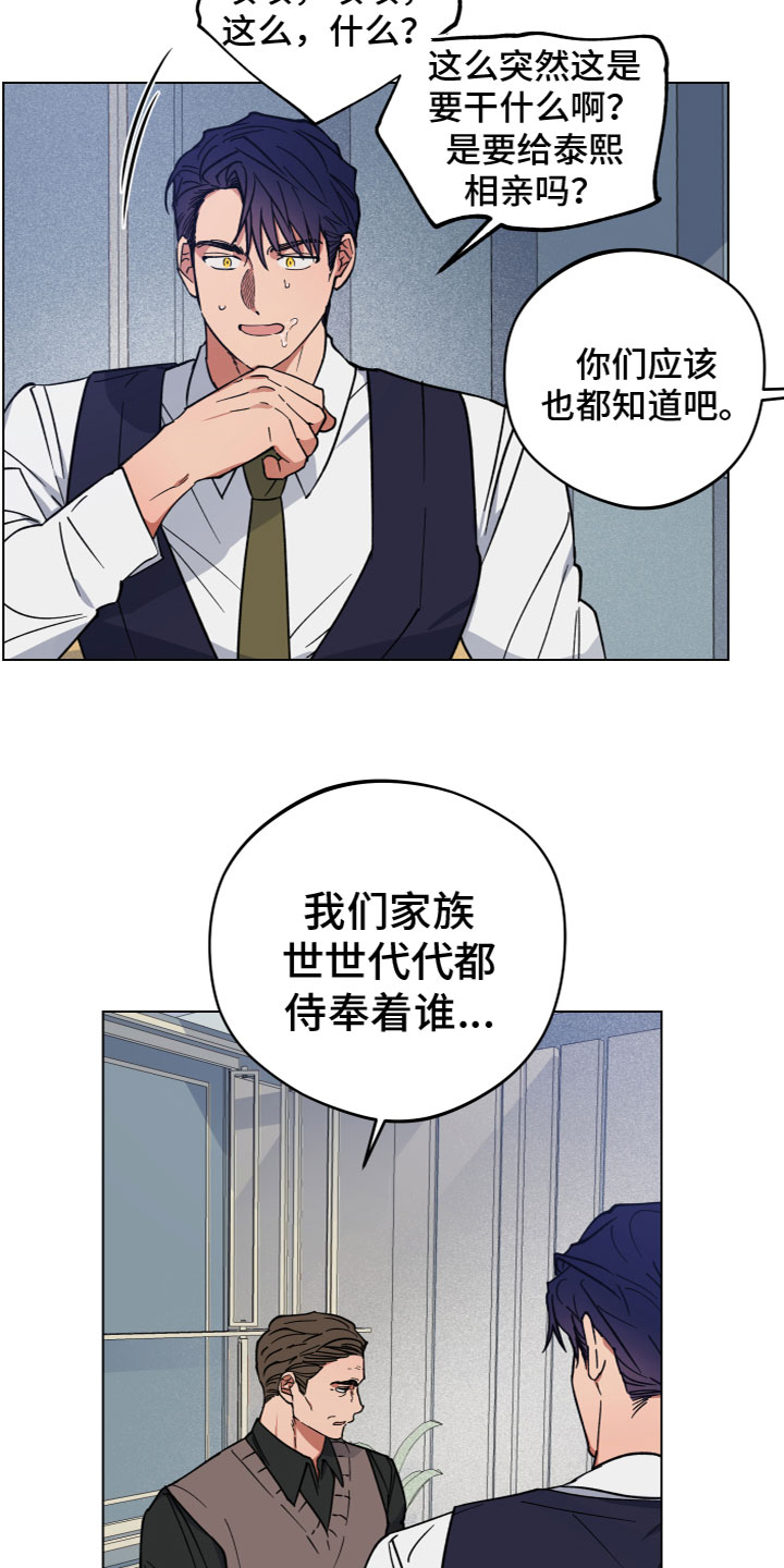 龙神恋人作者漫画,第3话2图