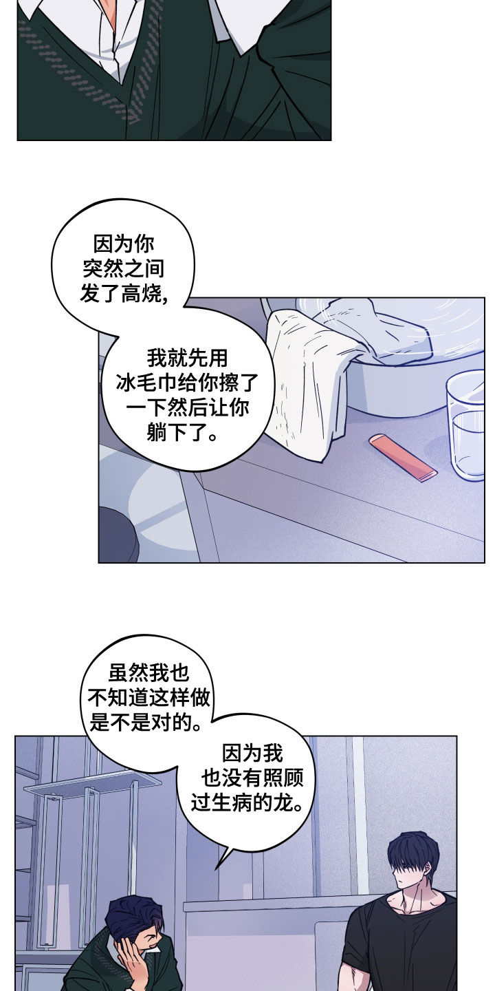 龙神恋人奇漫画,第17话2图