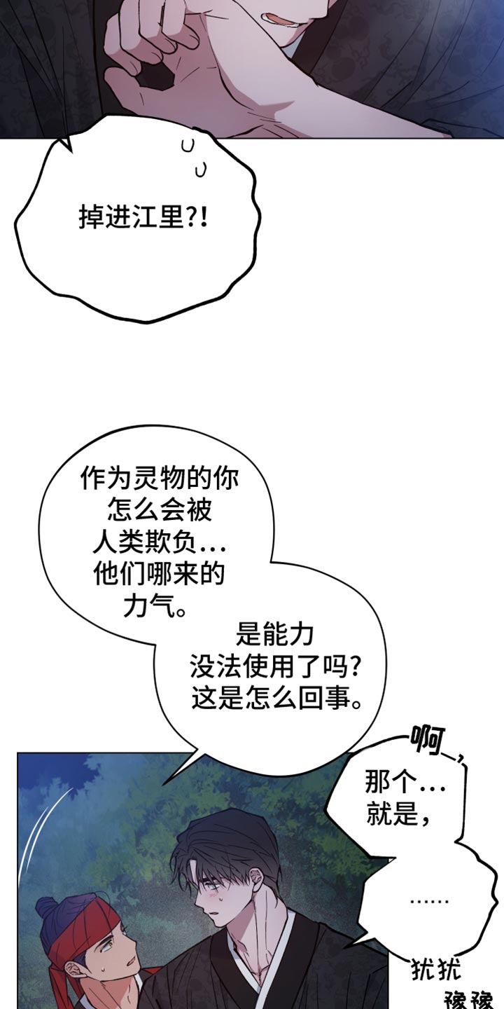 龙神恋人漫画为什么看不全了漫画,第95话1图