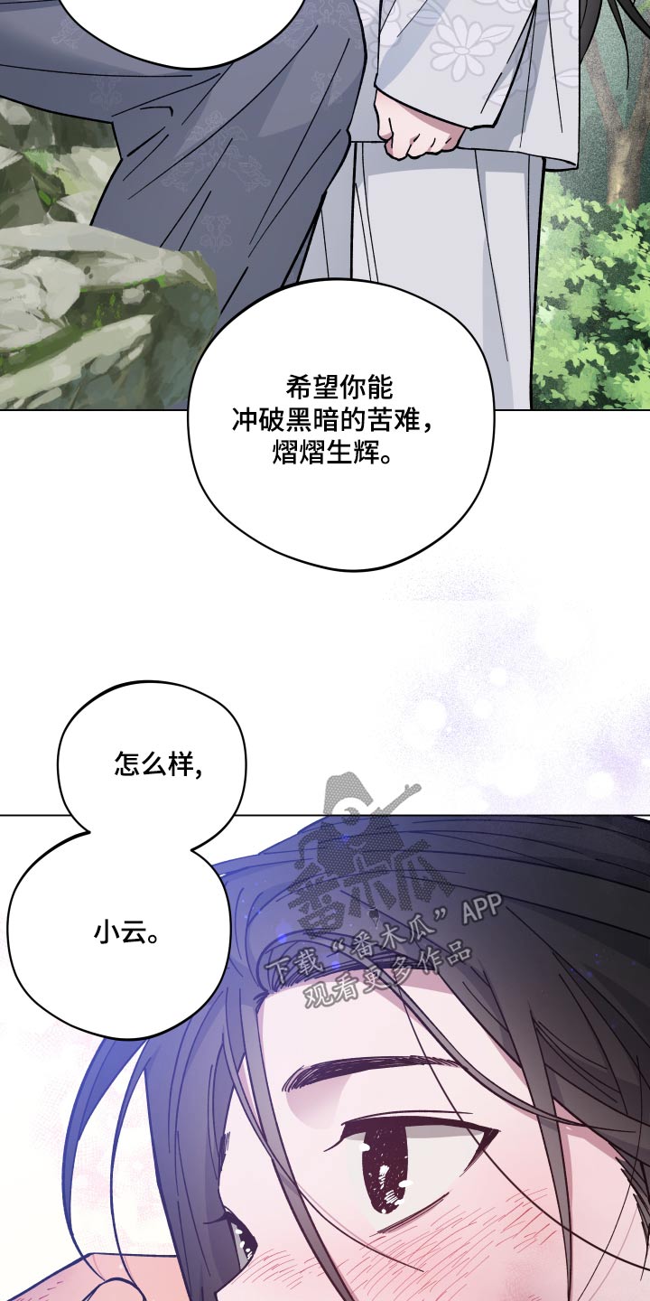 龙神恋人前世篇漫画,第72话2图