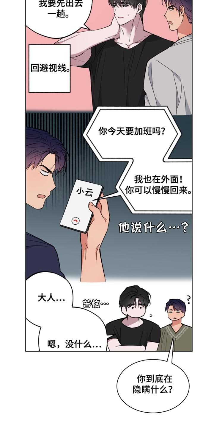 龙神恋人下拉式免费漫画,第130话2图