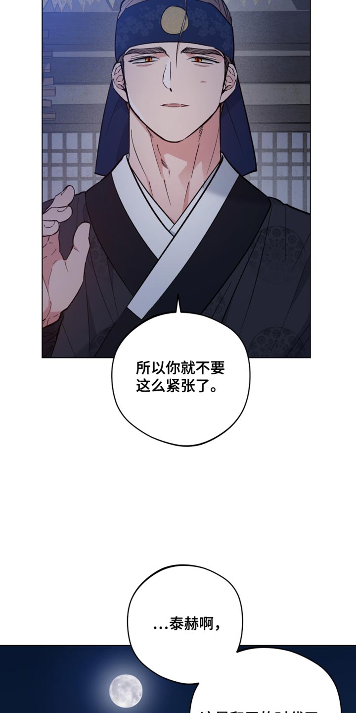 龙神恋人韩漫25话漫画,第87话1图