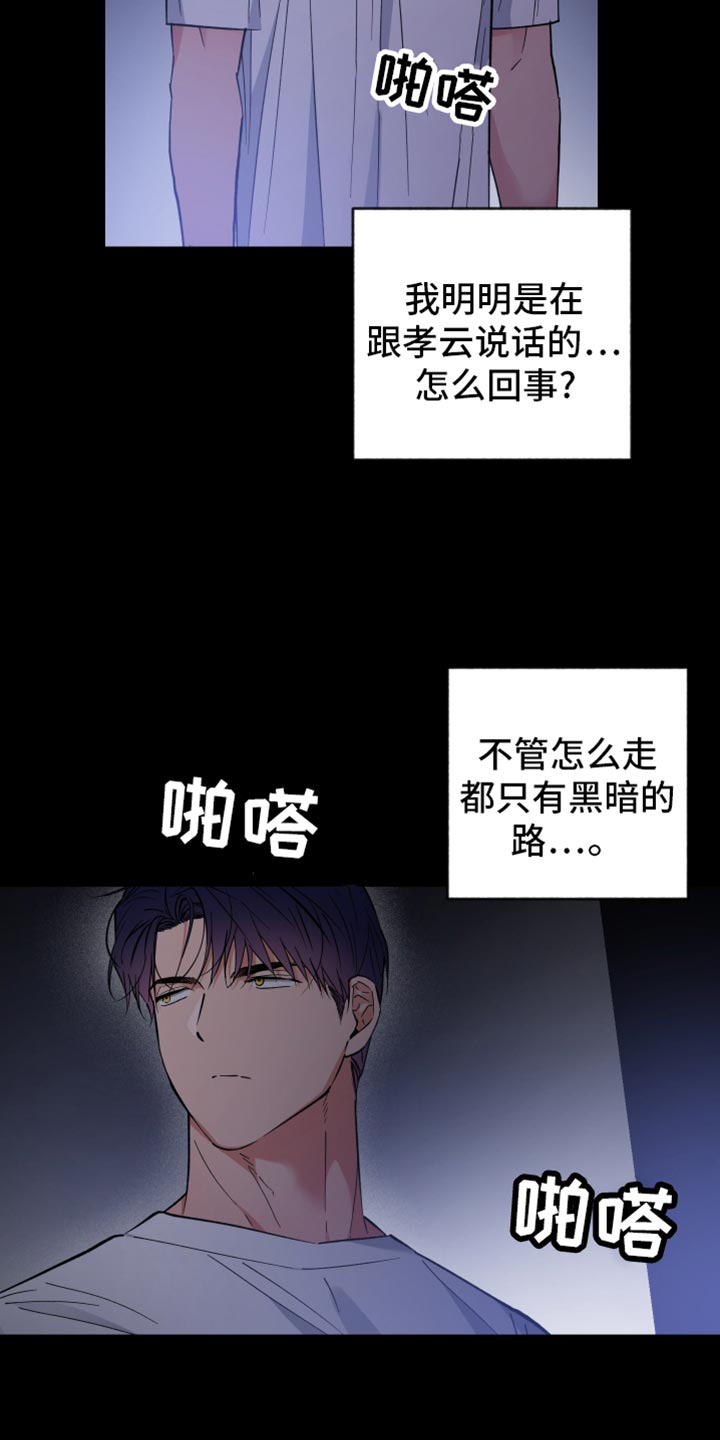 龙神恋人前世漫画,第117话2图