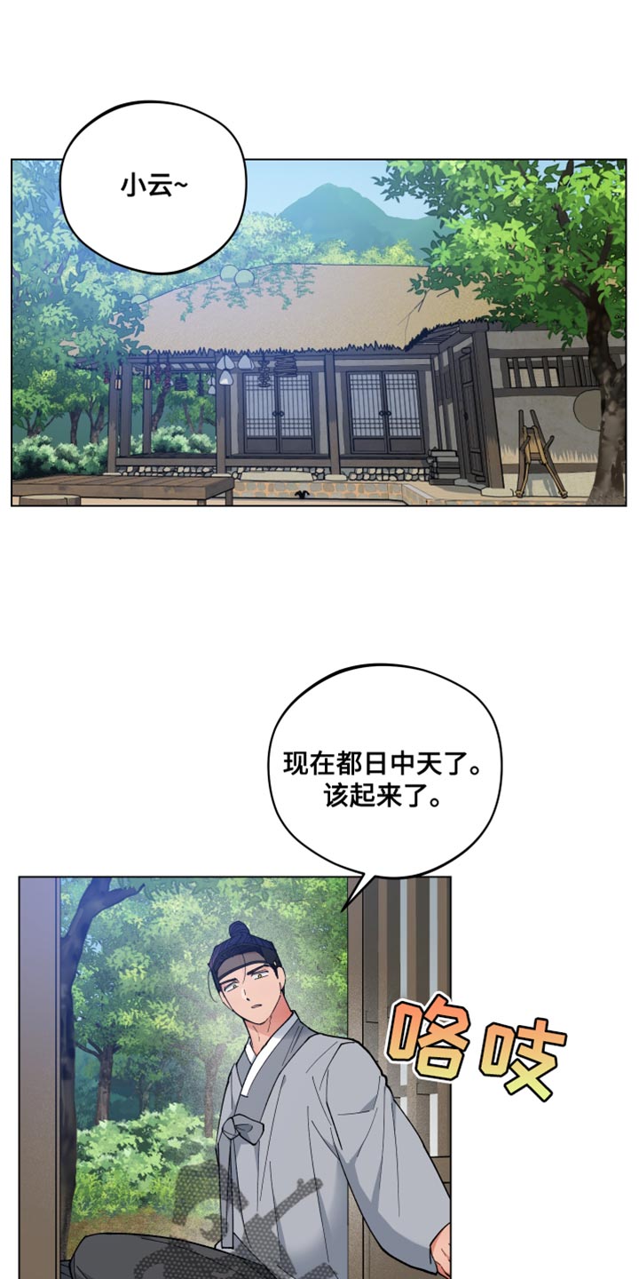 龙神恋人漫画,第75话1图