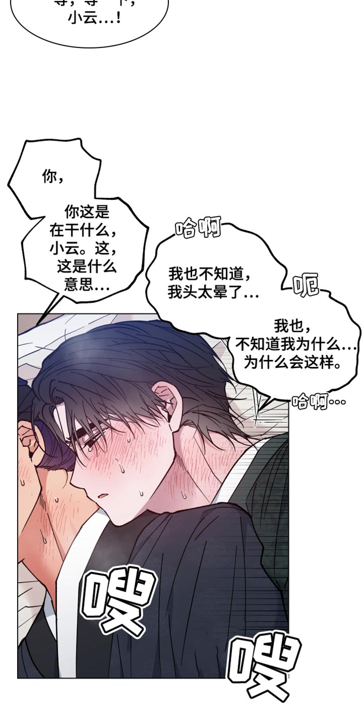 龙神恋人漫画为什么看不全了漫画,第81话2图