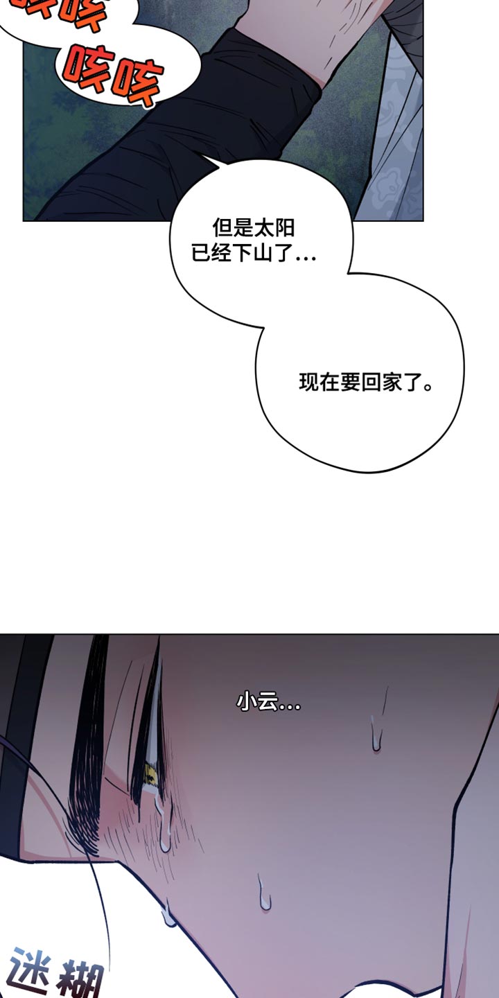 龙神恋人韩漫25话漫画,第87话1图