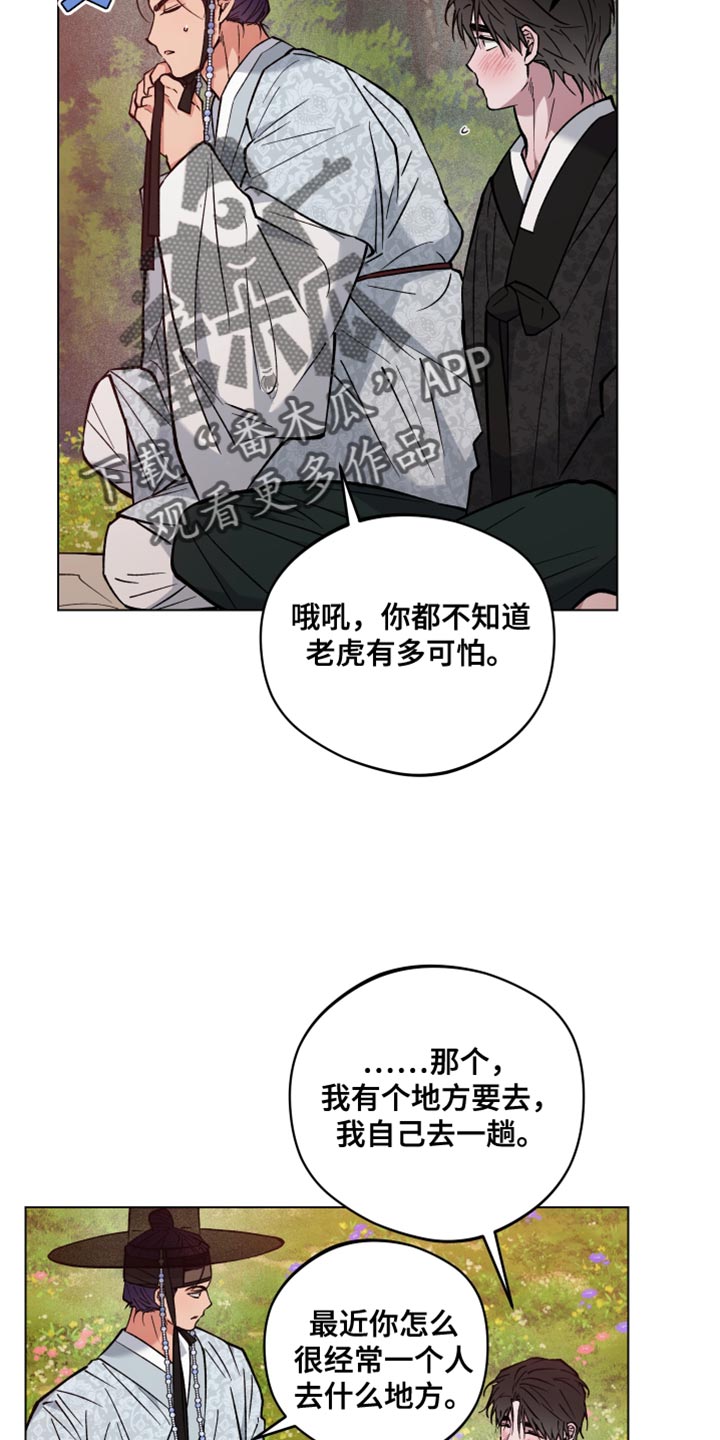 龙神恋人前世篇漫画,第86话2图