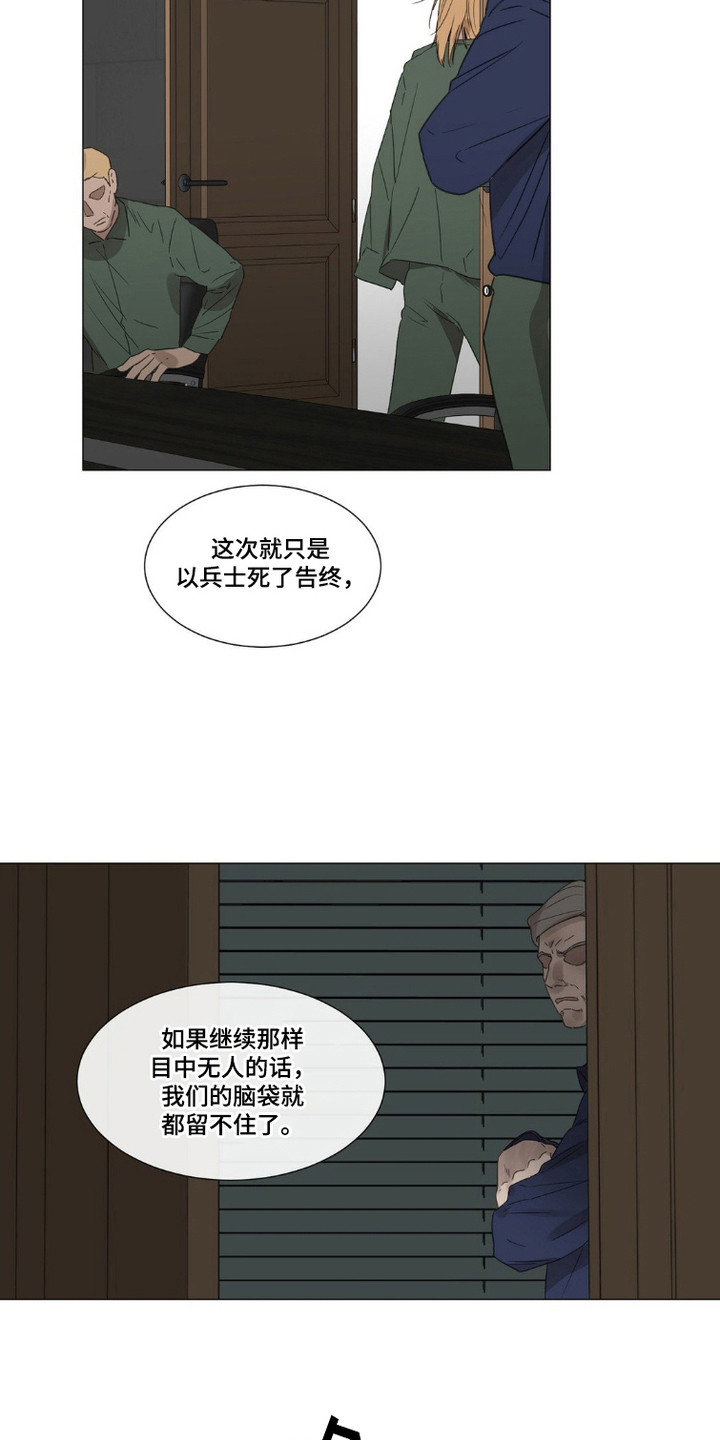 军团什么漫画,第6话1图