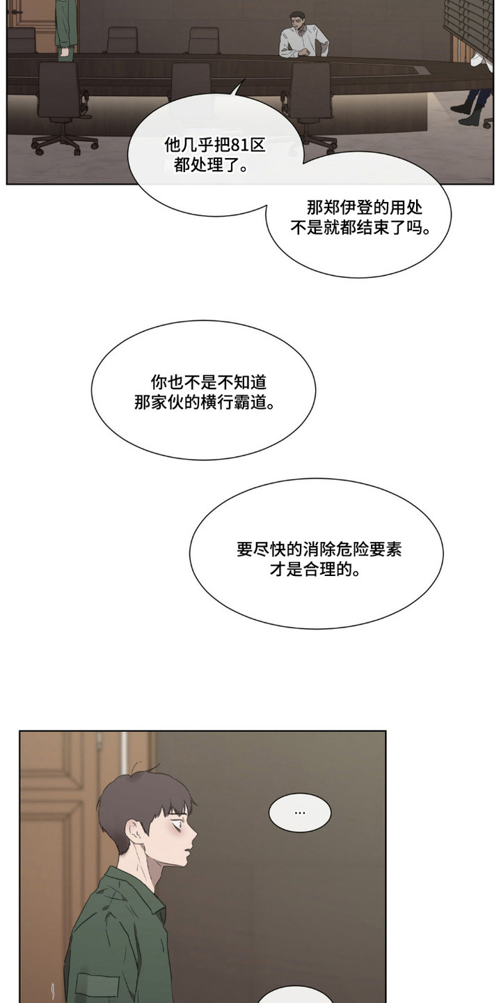 军团指挥官漫画,第7话1图