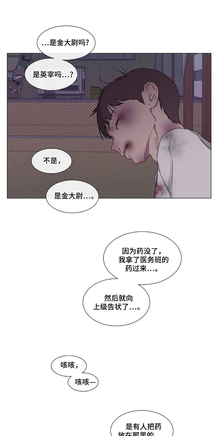 军团审判漫画,第6话1图