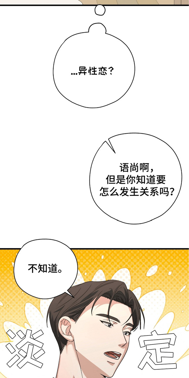 唐国强漫画,第17话2图