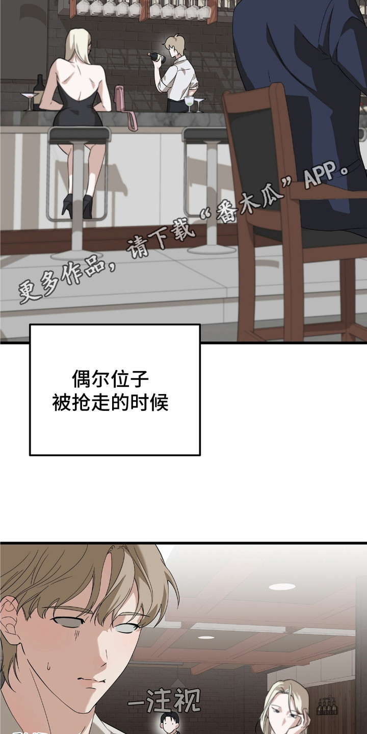 唐国强被开除党籍是真的吗漫画,第7话1图