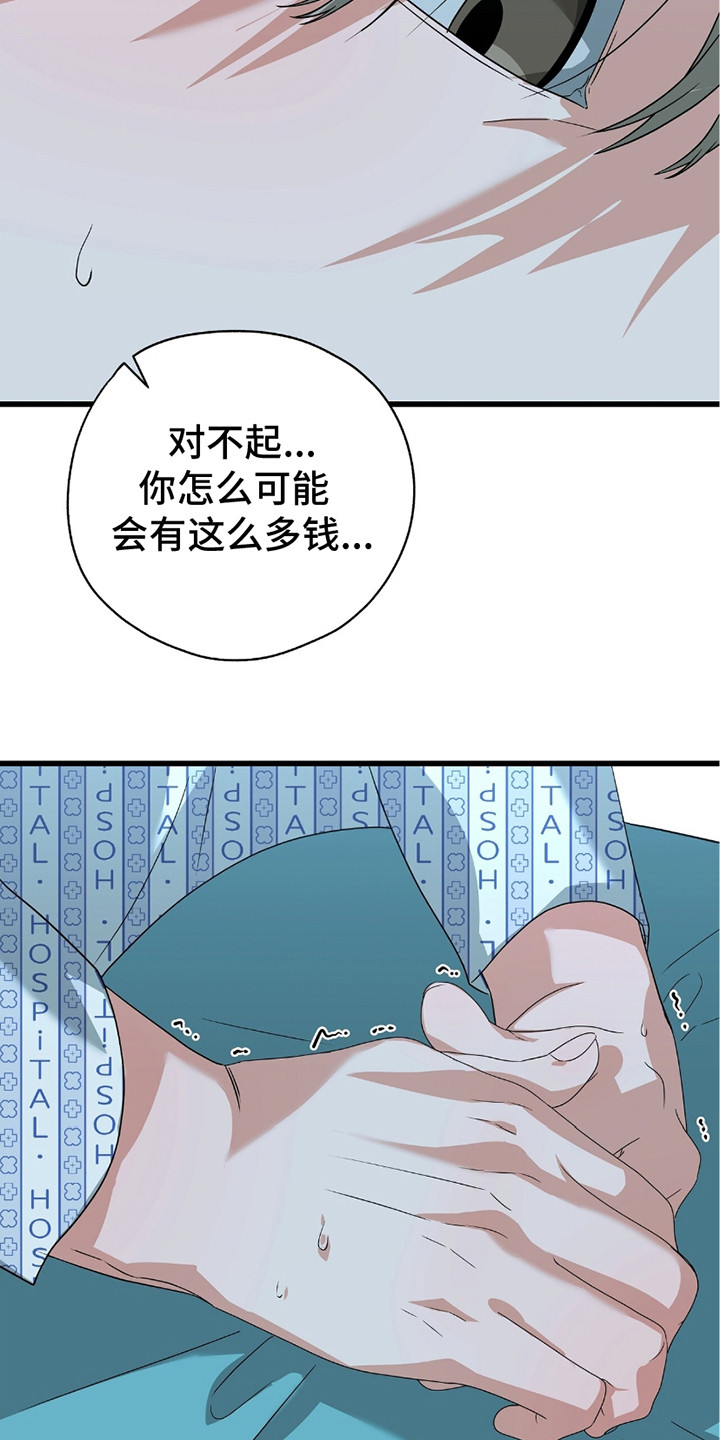 唐国强电视剧漫画,第13话2图