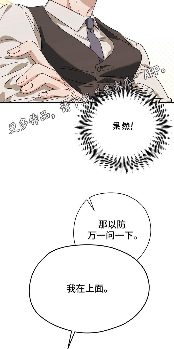 唐国强漫画,第17话1图