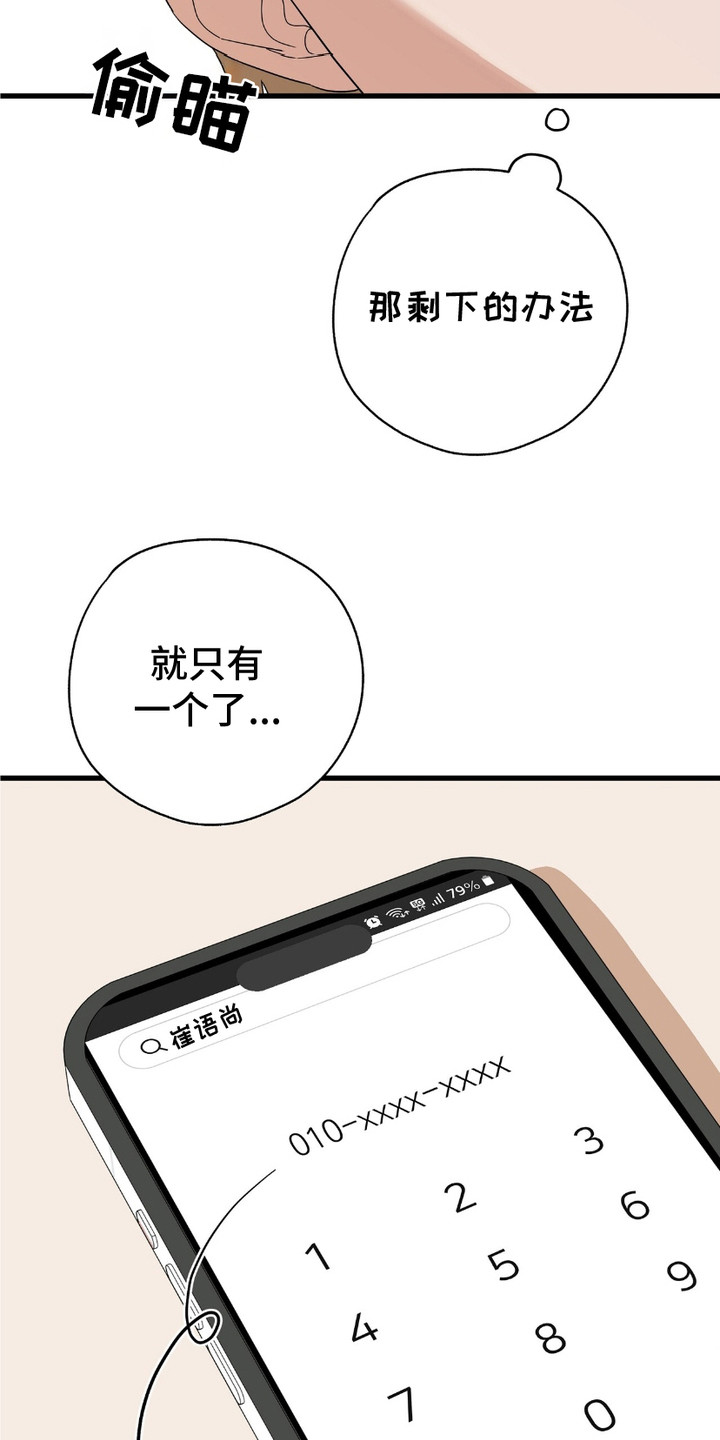 糖果传奇漫画,第14话2图