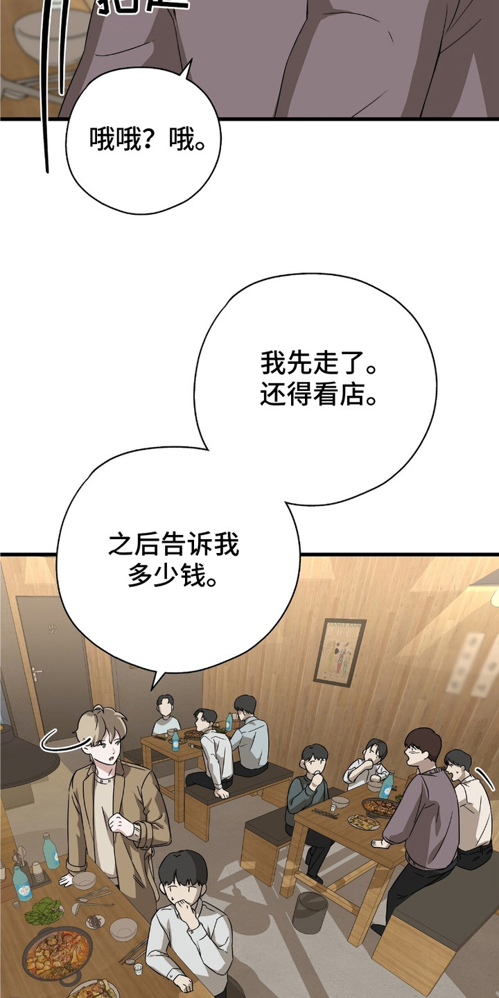 唐国强的三个妻子漫画,第3话1图