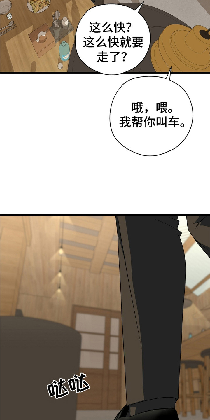 唐国强的三个妻子漫画,第3话2图