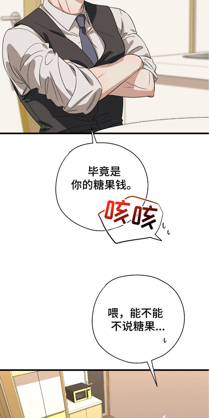 糖果家园漫画,第16话2图