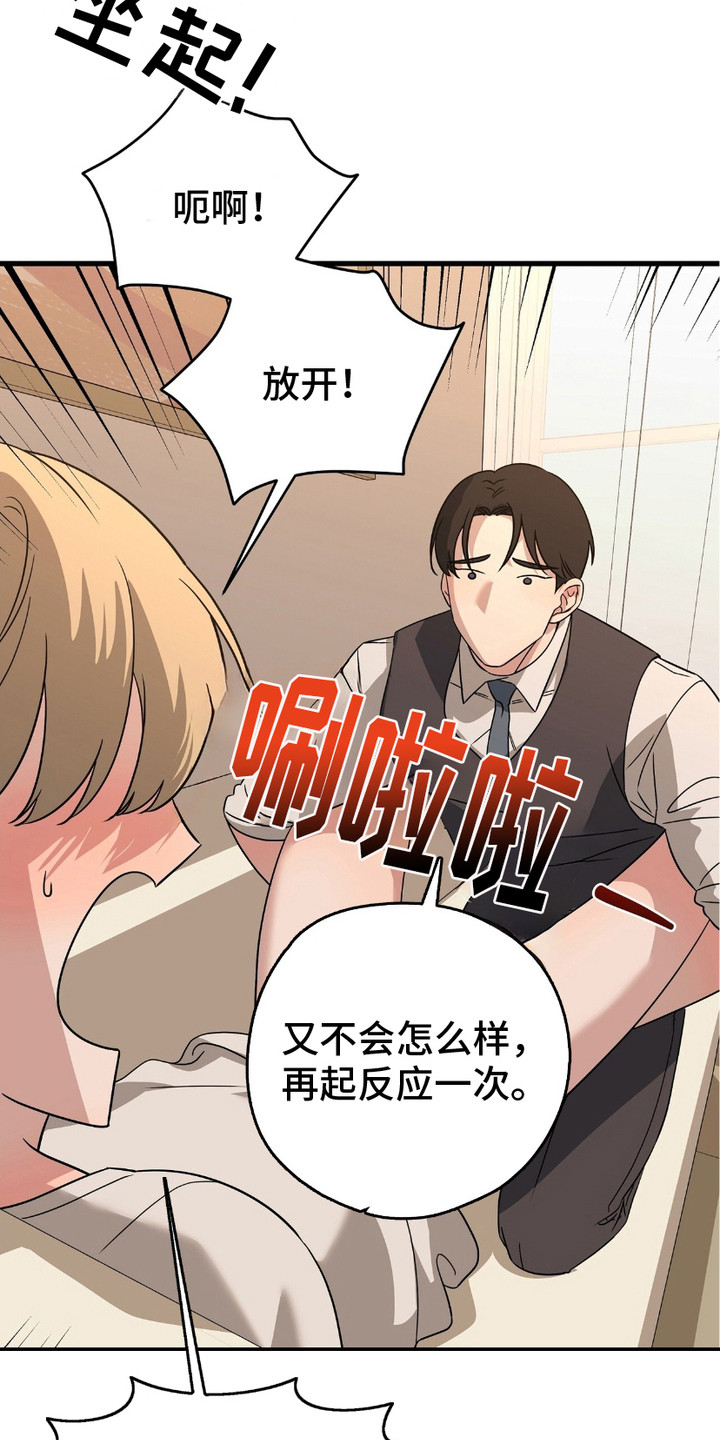 糖果与锁链百科漫画,第21话2图